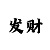 5分快三大小单双有几种方法如何找技巧规律